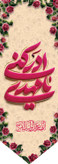 بیرق عمودی