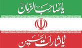 پرچم ایران