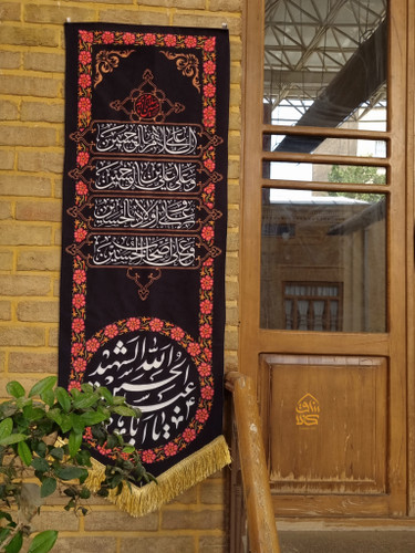 بیرق عمودی محرم