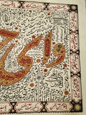 کتیبه داستان کربلا