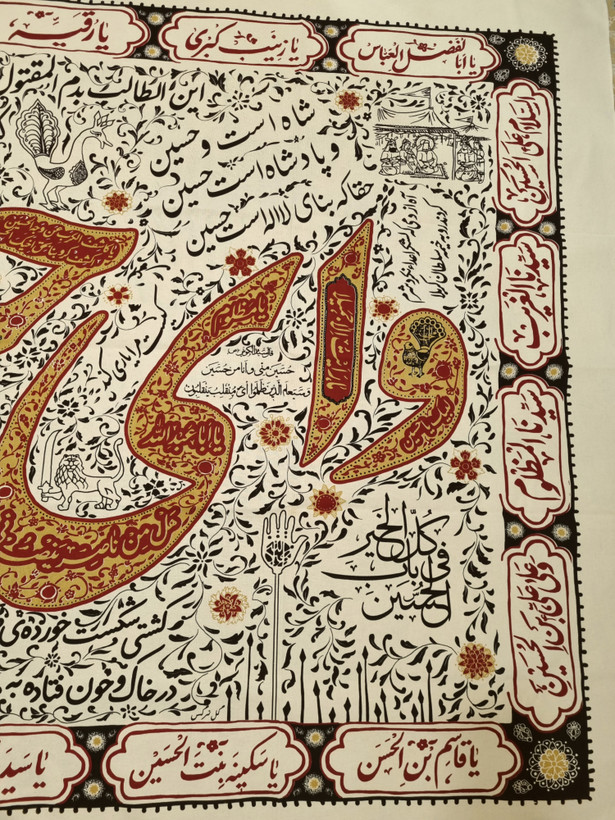 کتیبه داستان کربلا