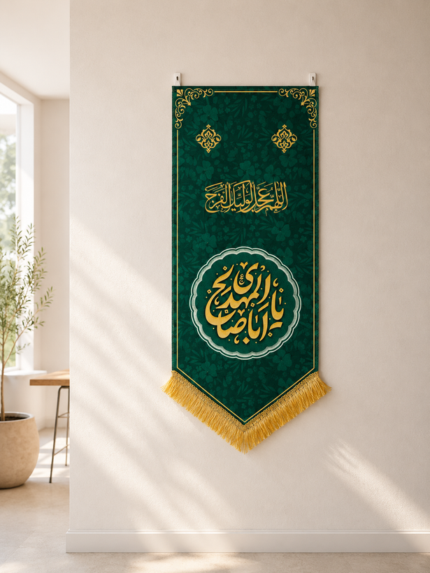 بیرق امام زمان