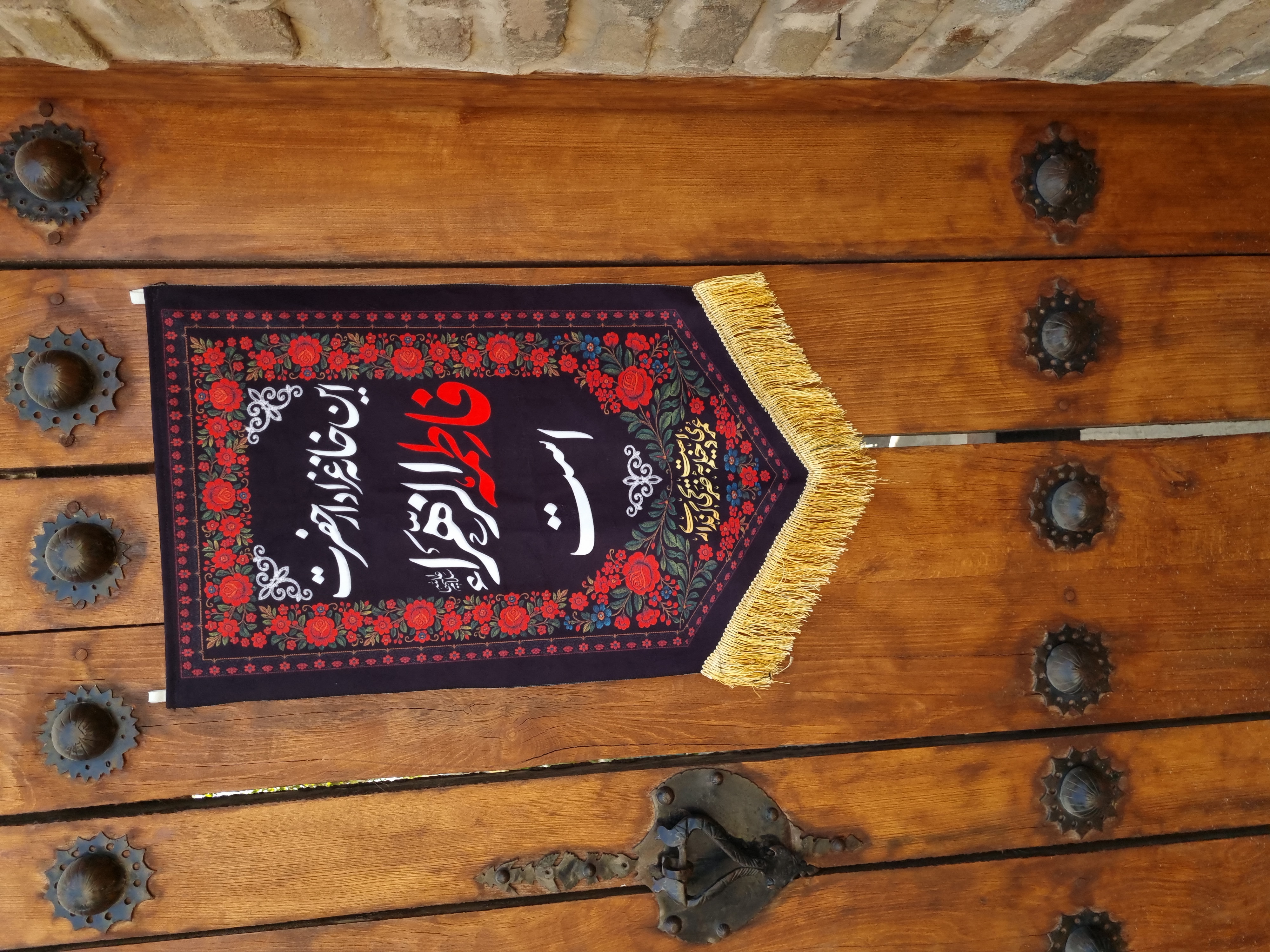 کتیبه حضرت زهرا