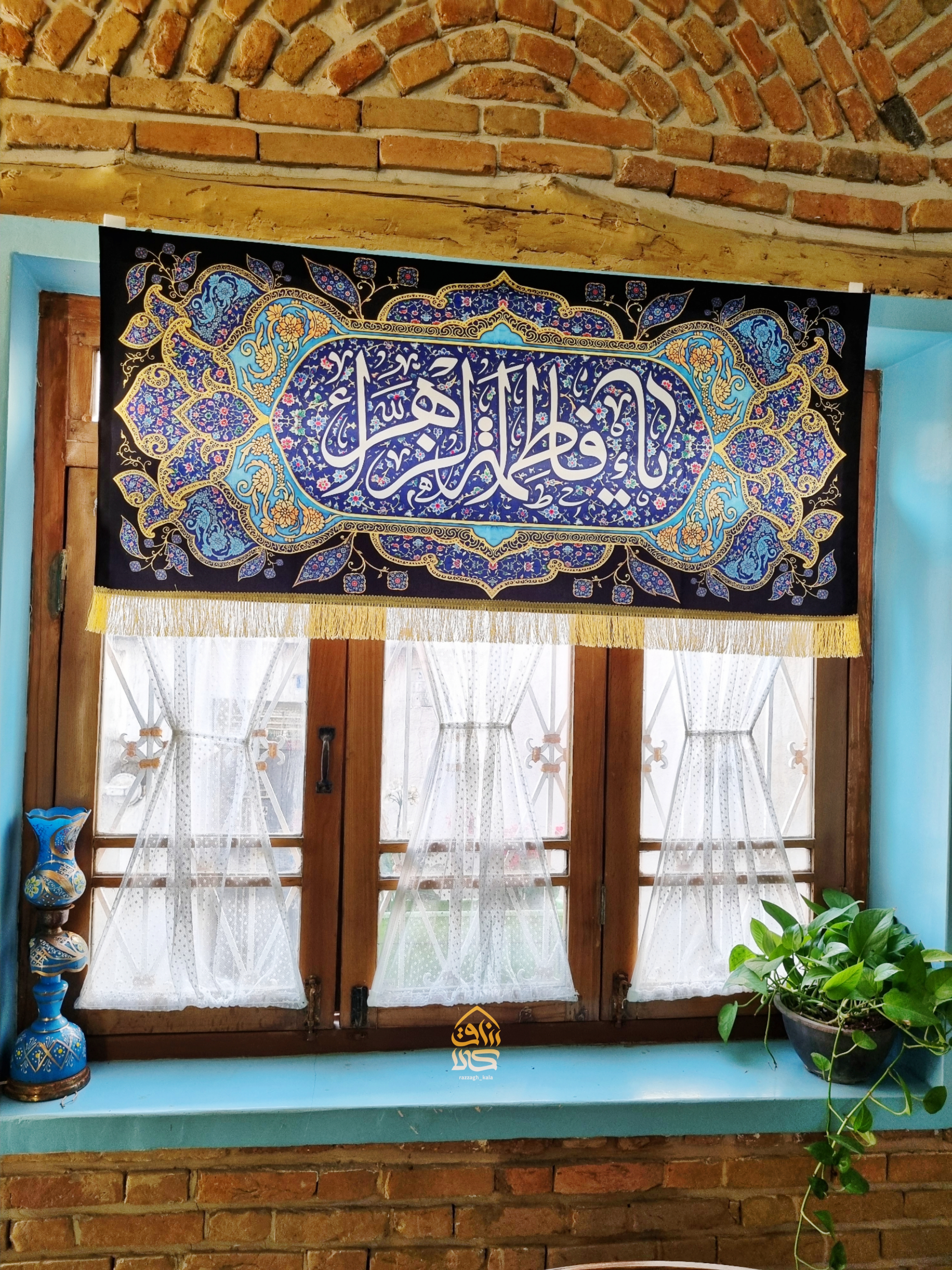 کتیبه افقی حضرت زهرا ( طرح فیروزه)
